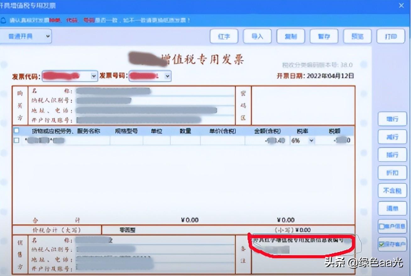 红字发票开具流程教程（开具红字发票信息表和红字发票的详细操作步骤）